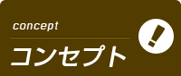 東京人妻セレブリティのコンセプト