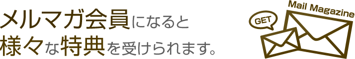 特典あり